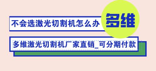 多維光纖激光切割機(jī)的主要優(yōu)勢(shì)體現(xiàn)在哪些方面